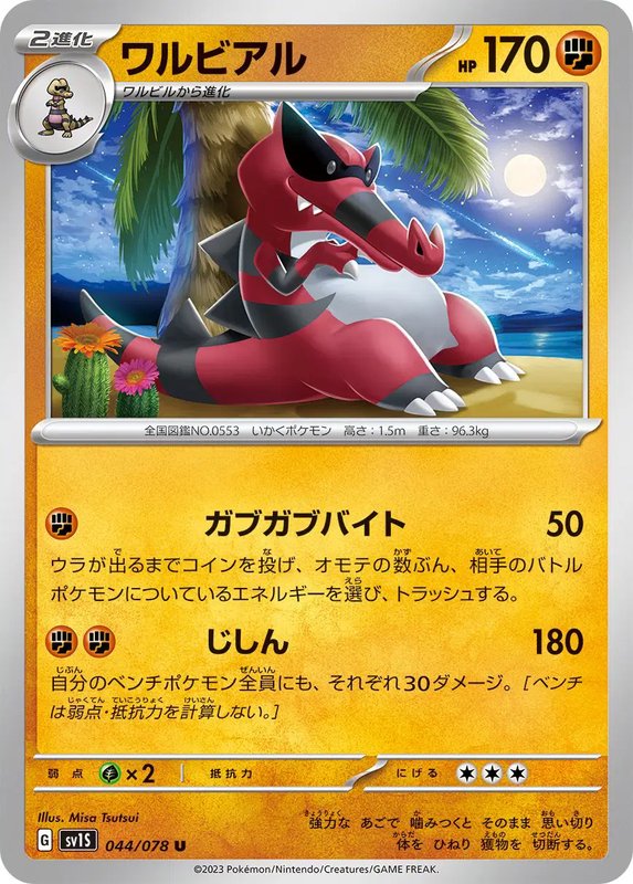 Krookodile (JP) — Scarlet ex 044/078