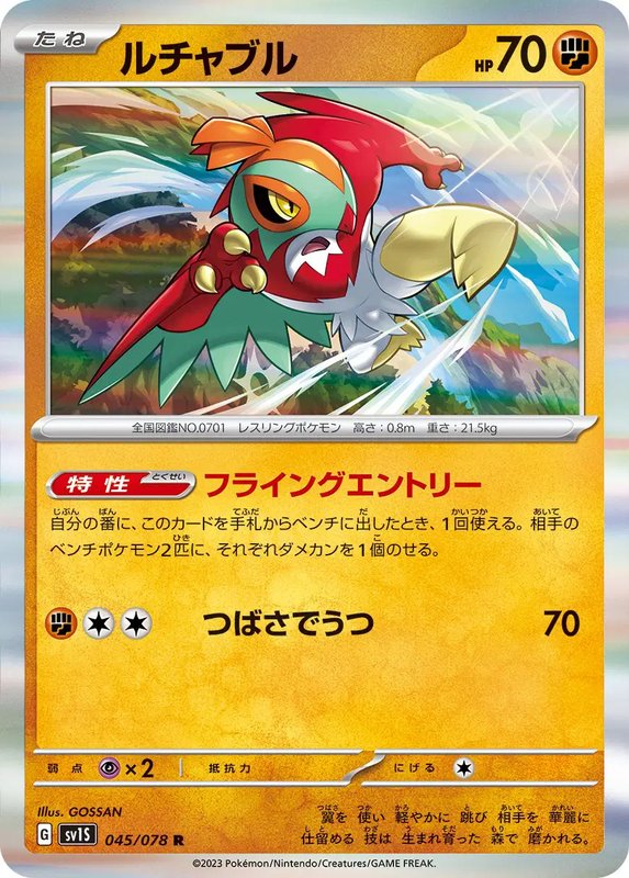 Hawlucha (JP) — Scarlet ex 045/078