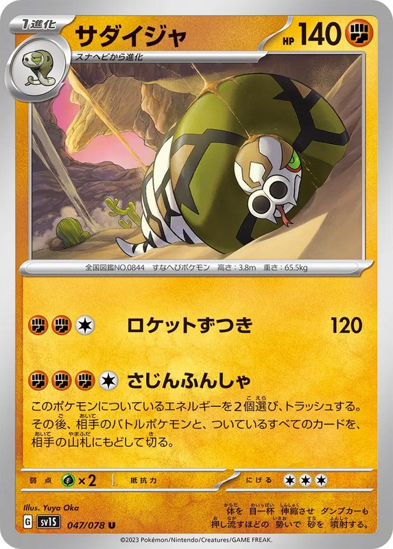 Sandaconda (JP) — Scarlet ex 047/078