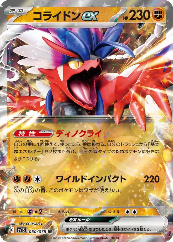 Koraidon ex (JP) — Scarlet ex 050/078