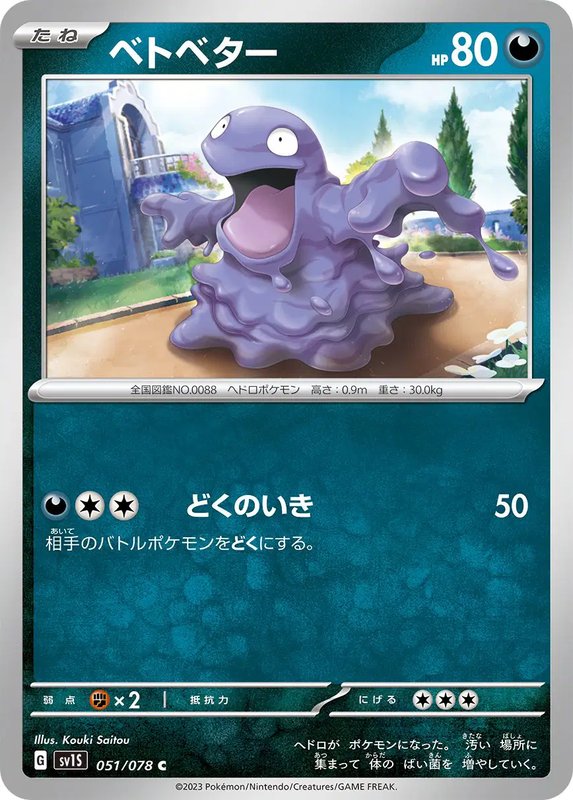 Grimer (JP) — Scarlet ex 051/078