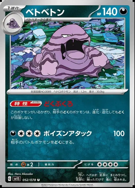 Muk (JP) — Scarlet ex 052/078