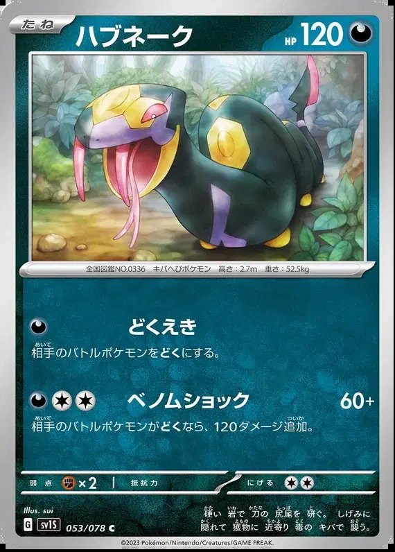 Seviper (JP) — Scarlet ex 053/078