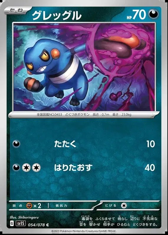 Croagunk (JP) — Scarlet ex 054/078
