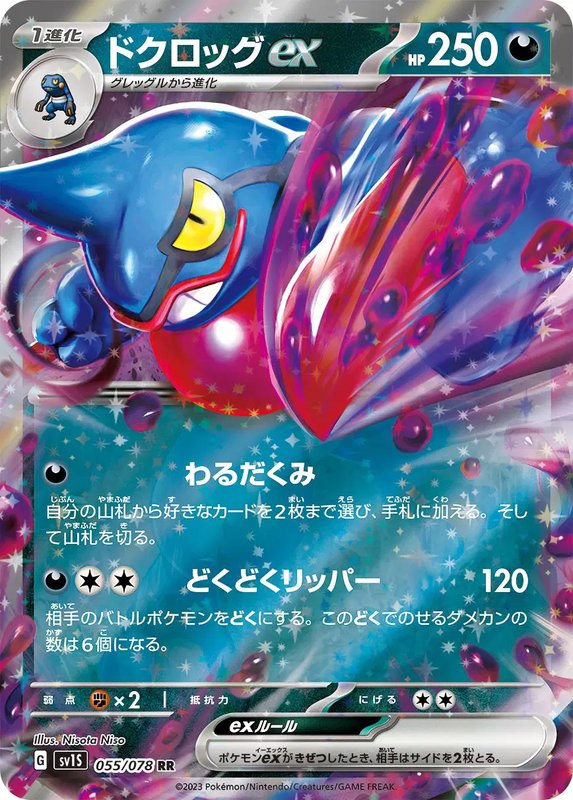 Toxicroak ex (JP) — Scarlet ex 055/078