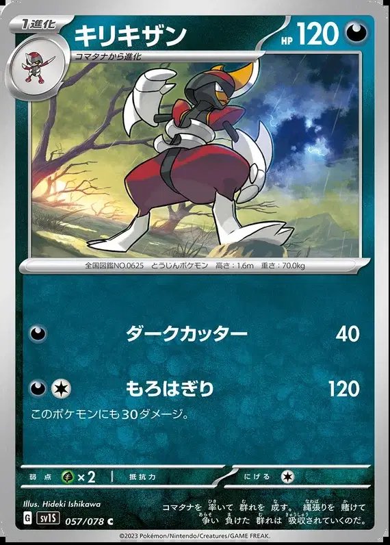 Bisharp (JP) — Scarlet ex 057/078