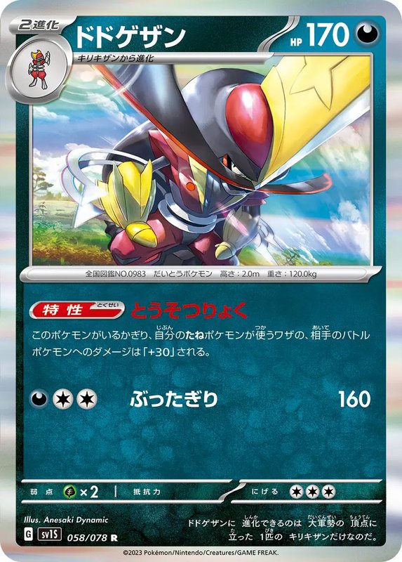 Kingambit (JP) — Scarlet ex 058/078