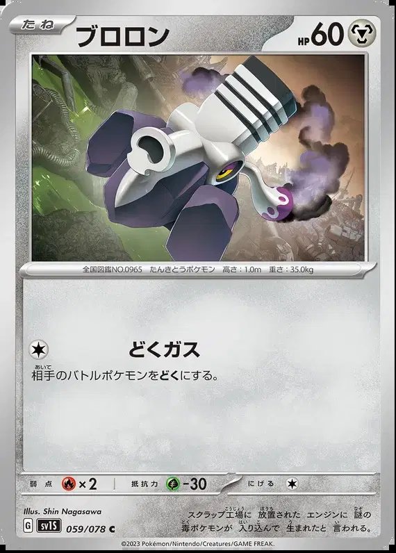 Varoom (JP) — Scarlet ex 059/078
