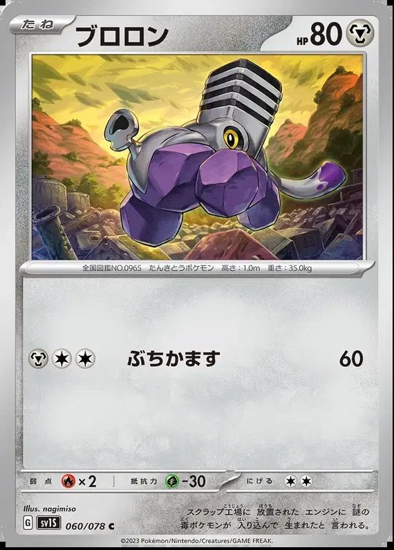 Varoom (JP) — Scarlet ex 060/078