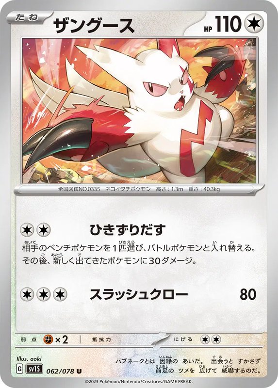Zangoose (JP) — Scarlet ex 062/078