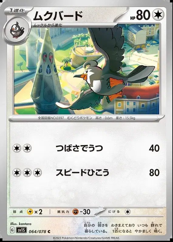 Staravia (JP) — Scarlet ex 064/078