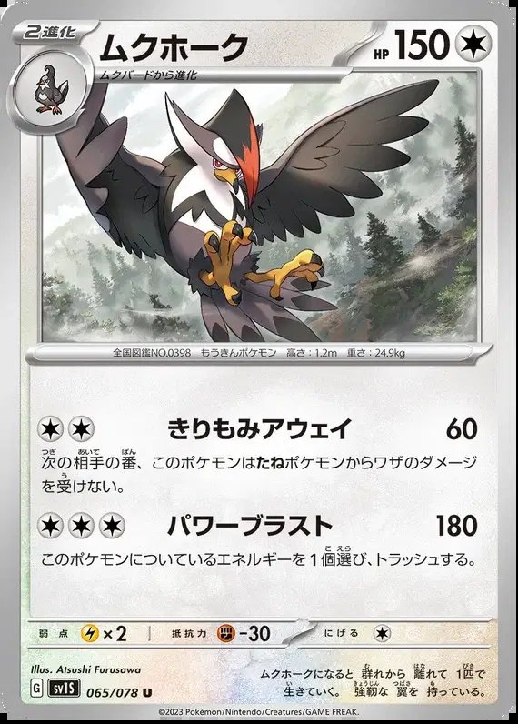 Staraptor (JP) — Scarlet ex 065/078