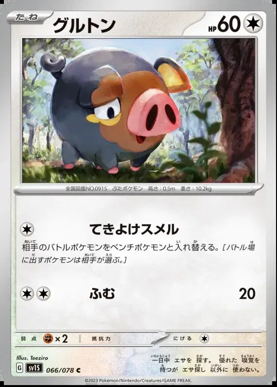 Lechonk (JP) — Scarlet ex 066/078