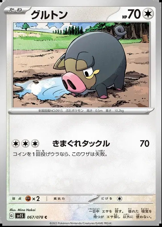 Lechonk (JP) — Scarlet ex 067/078