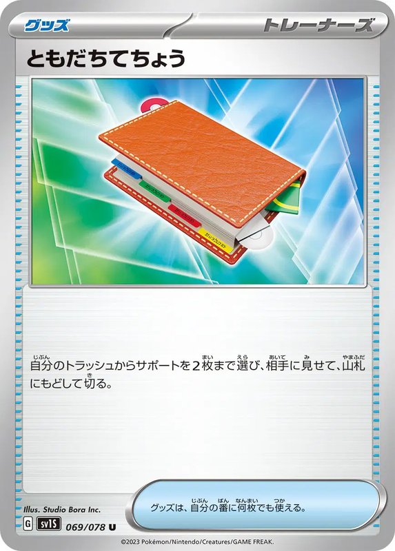 Pal Pad (JP) — Scarlet ex 069/078
