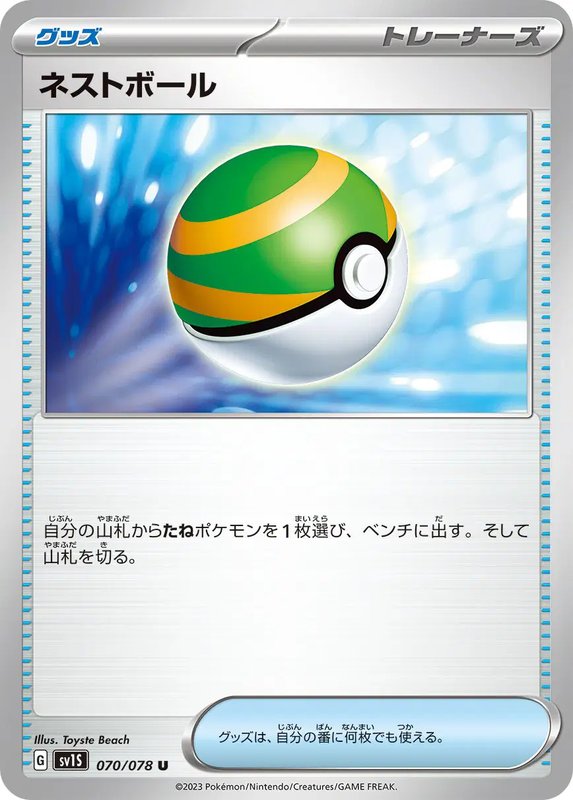 Nest Ball (JP) — Scarlet ex 070/078