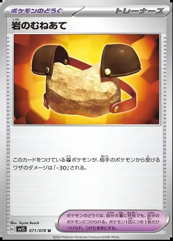 Rock Breastplate (JP) — Scarlet ex 071/078