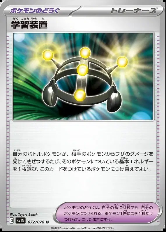 Exp. Share (JP) — Scarlet ex 072/078