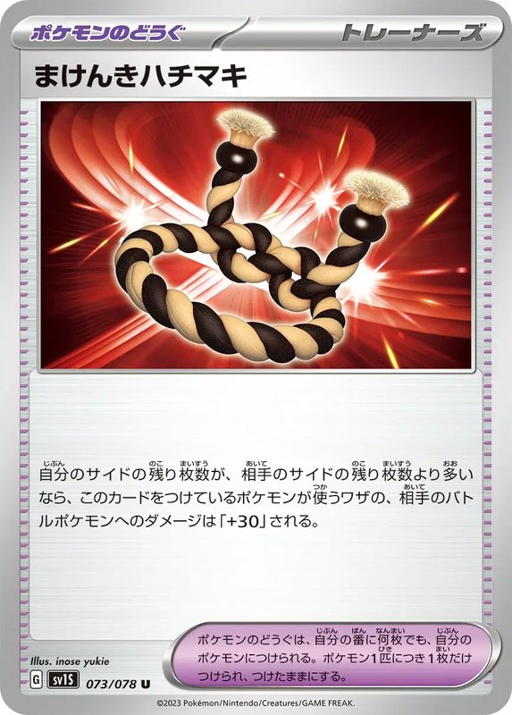 Competitive Band (JP) — Scarlet ex 073/078