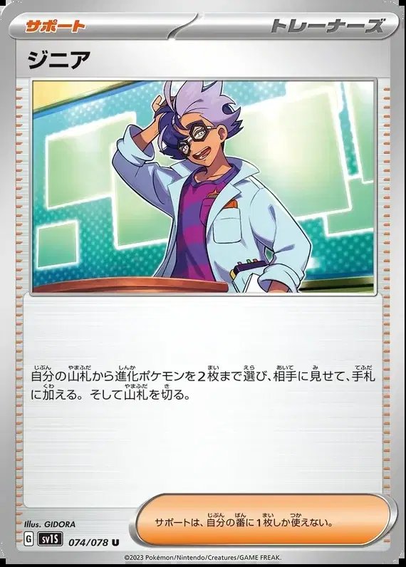 Jacq (JP) — Scarlet ex 074/078