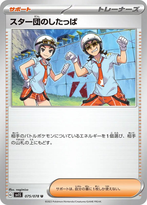 Team Star Grunt (JP) — Scarlet ex 075/078