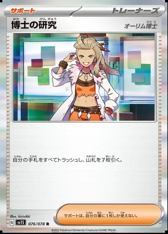 Professor's Research (JP) — Scarlet ex 076/078