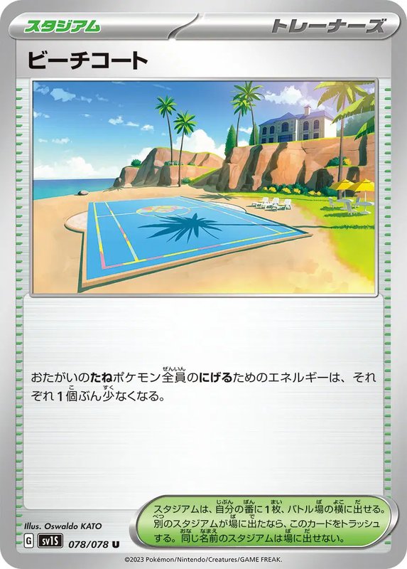Beach Court (JP) — Scarlet ex 078/078