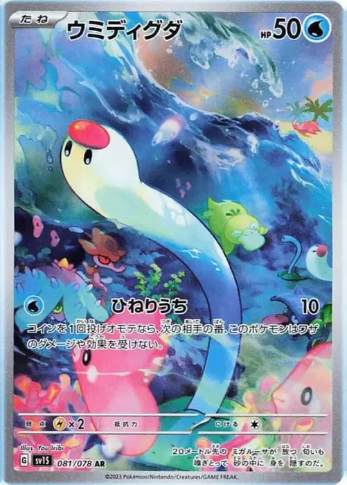Wiglett (JP) — Scarlet ex 081/078