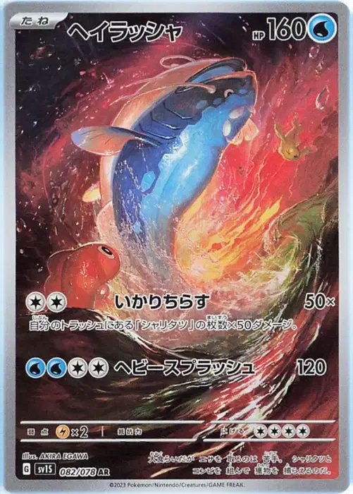 Dondozo (JP) — Scarlet ex 082/078