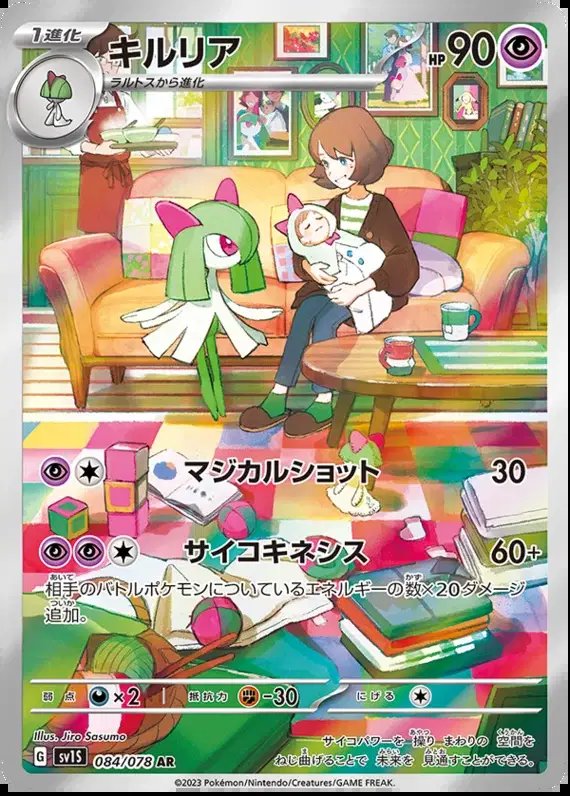 Kirlia (JP) — Scarlet ex 084/078