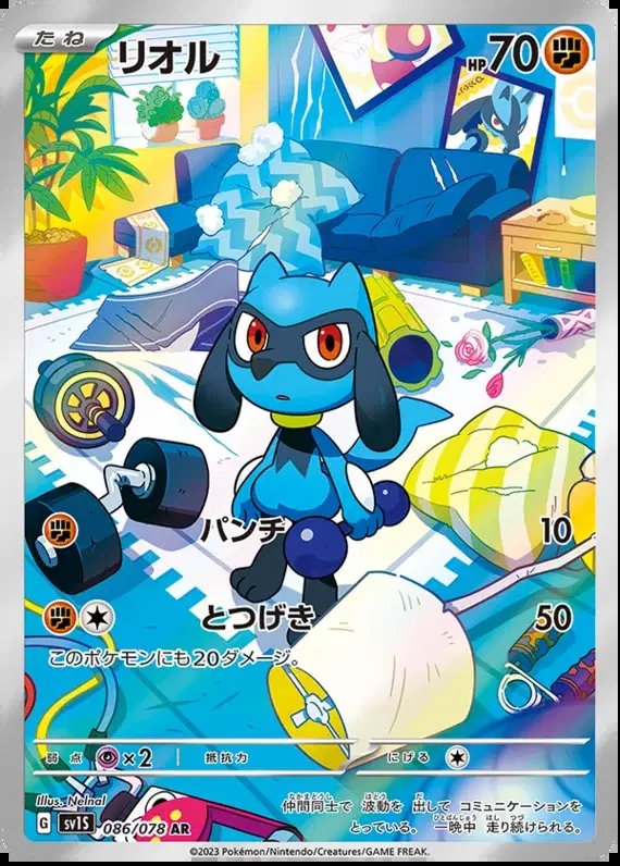 Riolu (JP) — Scarlet ex 086/078