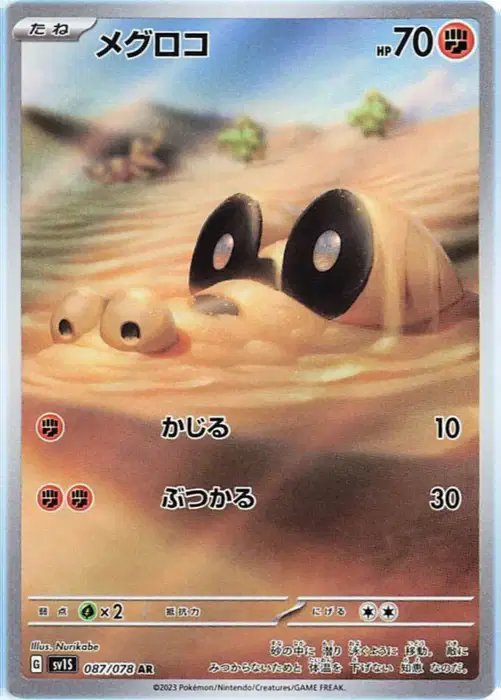 Sandile (JP) — Scarlet ex 087/078