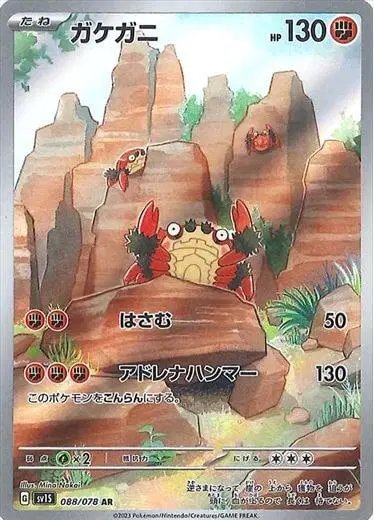 Klawf (JP) — Scarlet ex 088/078
