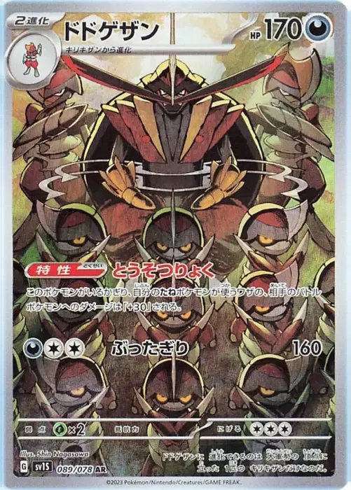 Kingambit (JP) — Scarlet ex 089/078