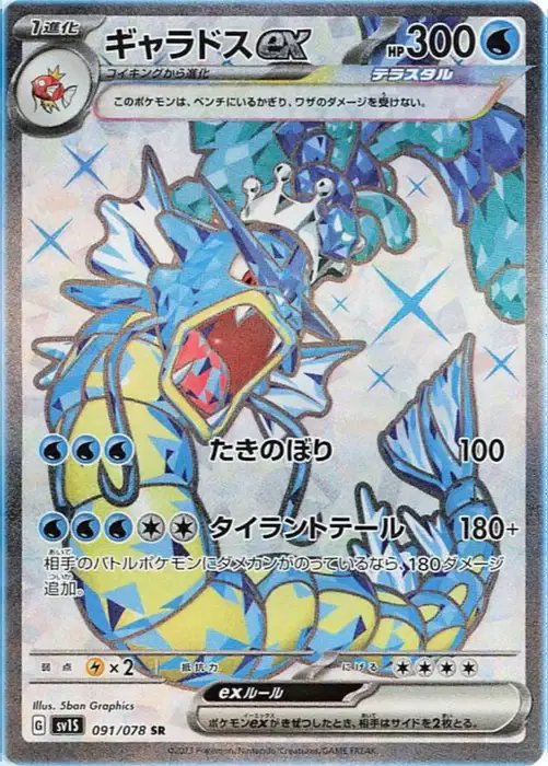 Gyarados ex (JP) — Scarlet ex 091/078