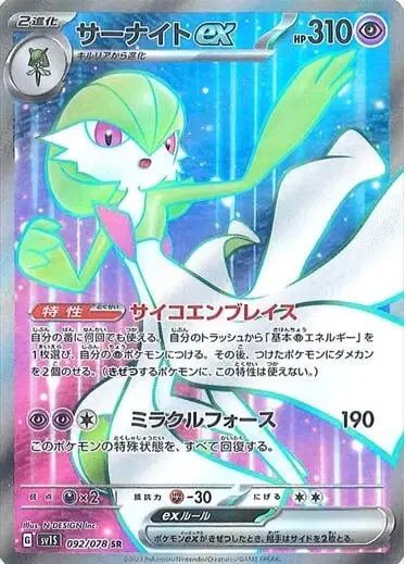 Gardevoir ex (JP) — Scarlet ex 092/078