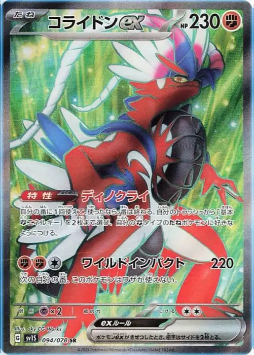 Koraidon ex (JP) — Scarlet ex 094/078