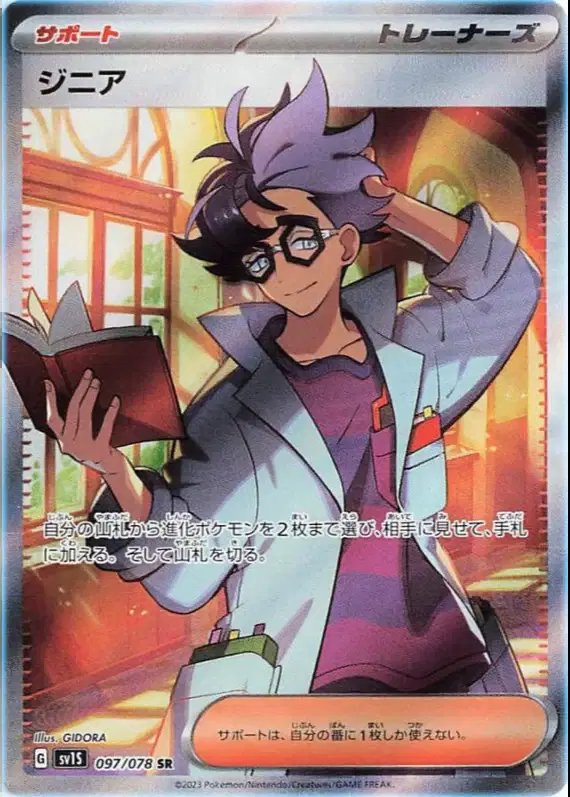 Jacq (JP) — Scarlet ex 097/078