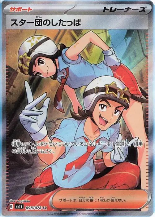 Team Star Grunts (JP) — Scarlet ex 098/078