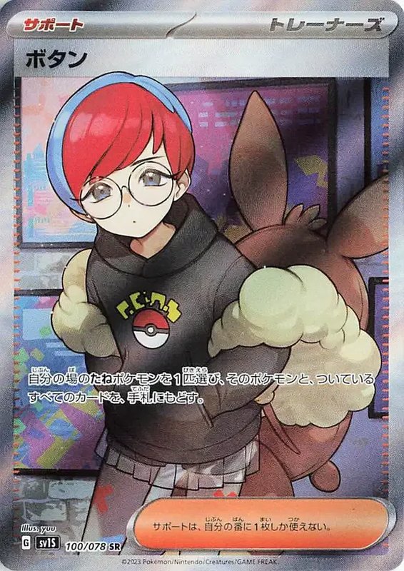 Penny (JP) — Scarlet ex 100/078