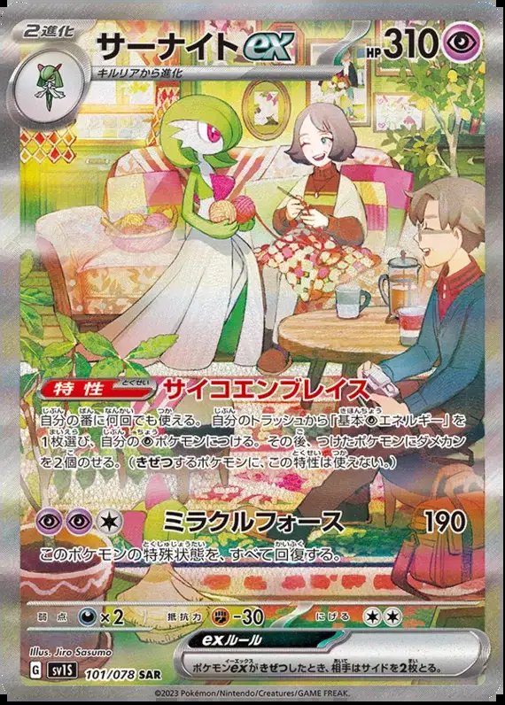 Gardevoir ex (JP) — Scarlet ex 101/078