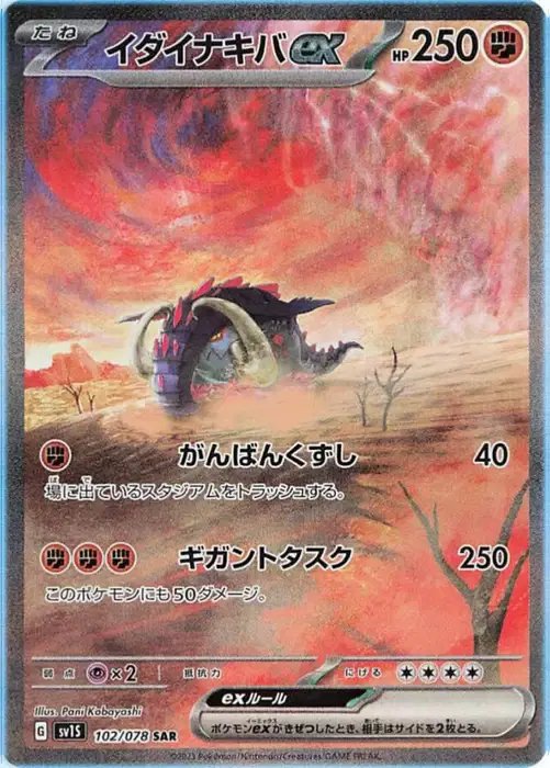 Great Tusk ex (JP) — Scarlet ex 102/078