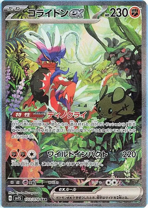 Koraidon ex (JP) — Scarlet ex 103/078