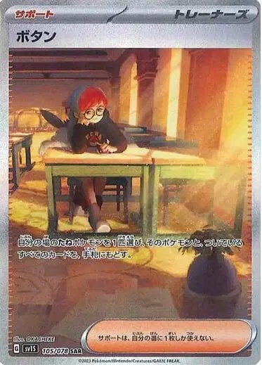 Penny (JP) — Scarlet ex 105/078