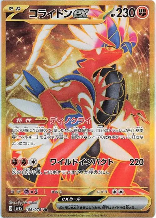 Koraidon ex (JP) — Scarlet ex 106/078