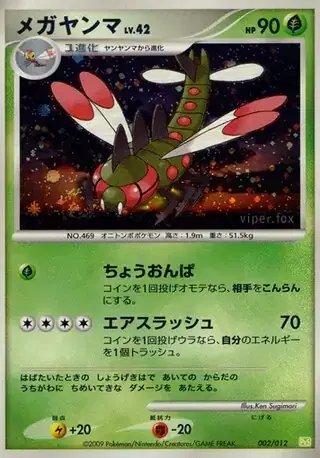 Yanmega (JP) — Shaymin LV.X Collection Pack 002/012