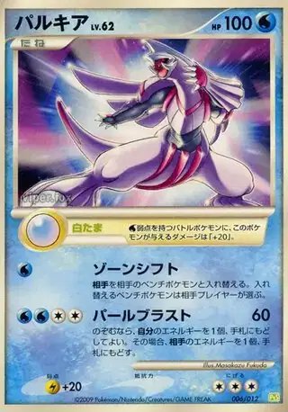 Palkia (JP) — Shaymin LV.X Collection Pack 006/012