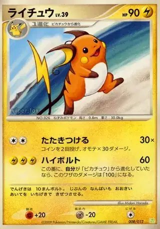 Raichu (JP) — Shaymin LV.X Collection Pack 008/012