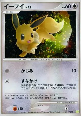 Eevee (JP) — Shaymin LV.X Collection Pack 011/012
