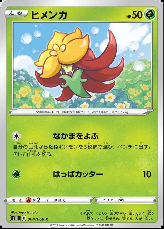 Gossifleur (JP) — Shield 004/060
